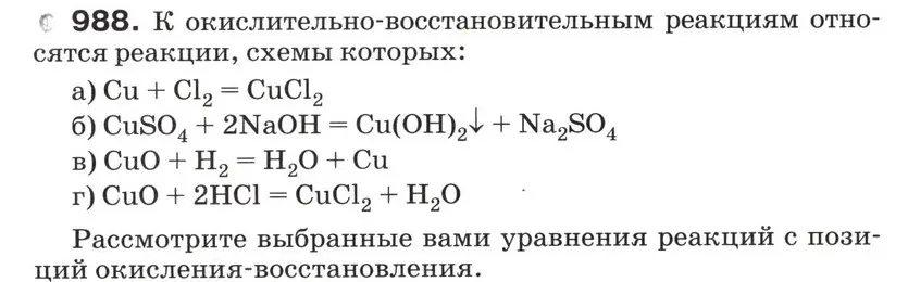 Определи, какие из реакций относятся к окислительно-восстановительным реакциям