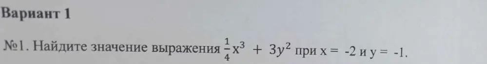 Найди значение выражения 1/4 * x³ + 3y² при x = -2 и y = -1