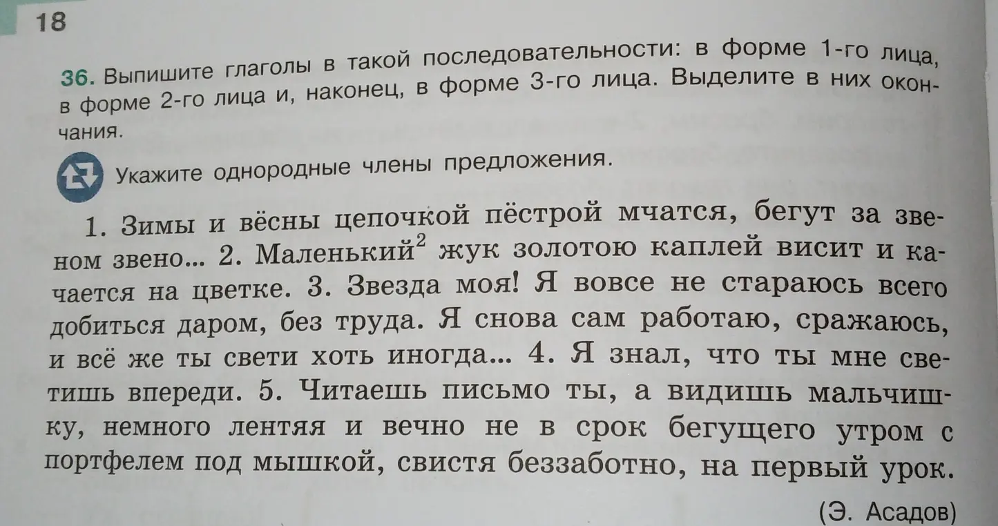 Выпиши глаголы в такой последовательности: в форме 1-го лица, в форме 2-го лица и, наконец, в форме 3-го лица и выдели в них окончания