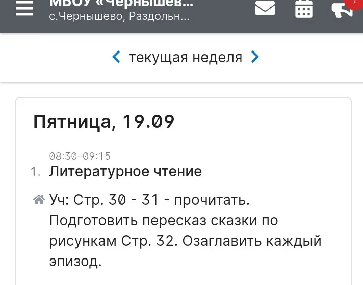Как подготовиться к уроку литературного чтения на 19.09: прочитать страницы 30-31, подготовить пересказ по рисункам на странице 32 и озаглавить каждый эпизод?