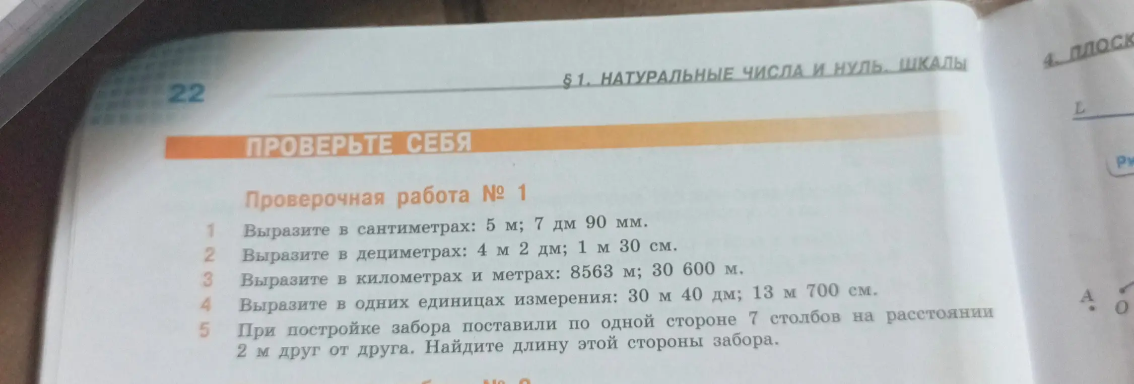Ты просишь выразить величины в разных единицах измерения и найти длину забора, если известно количество столбов и расстояние между ними.