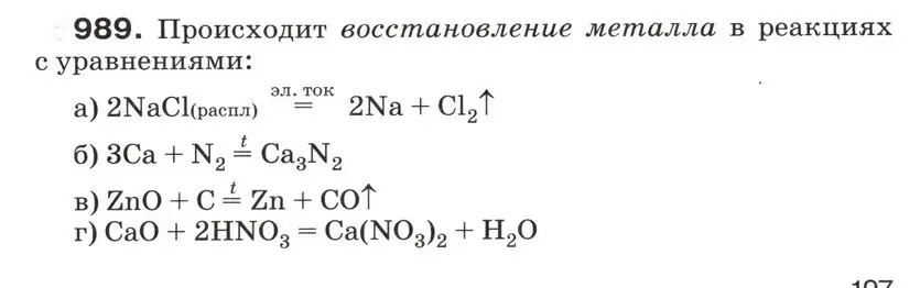 Определи, в каких реакциях происходит восстановление металла