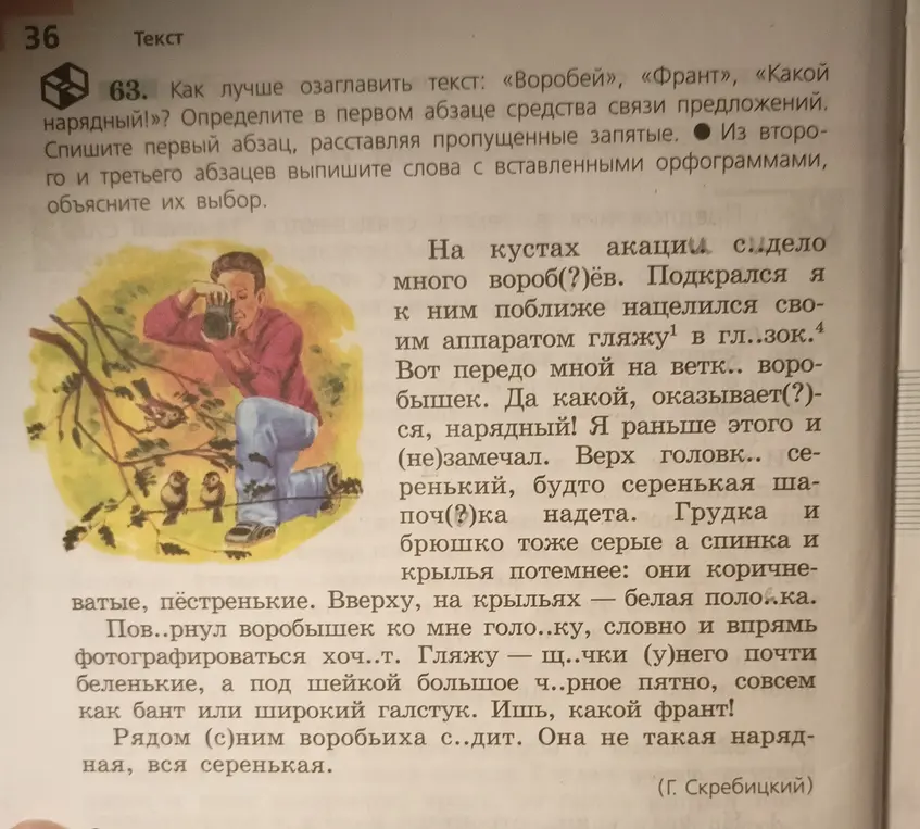 Как лучше озаглавить текст: «Воробей», «Франт», «Какой нарядный!»? Определи в первом абзаце средства связи предложений.