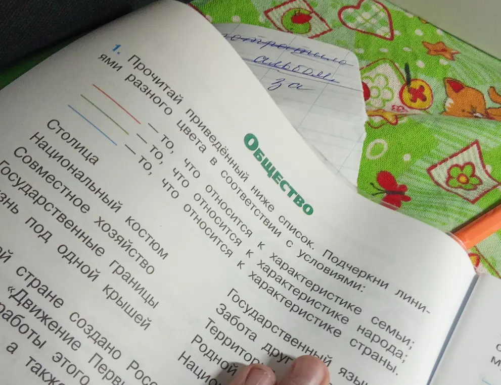 Объясни, как выполнить задание в рабочей тетради по окружающему миру на странице 6 номер 1