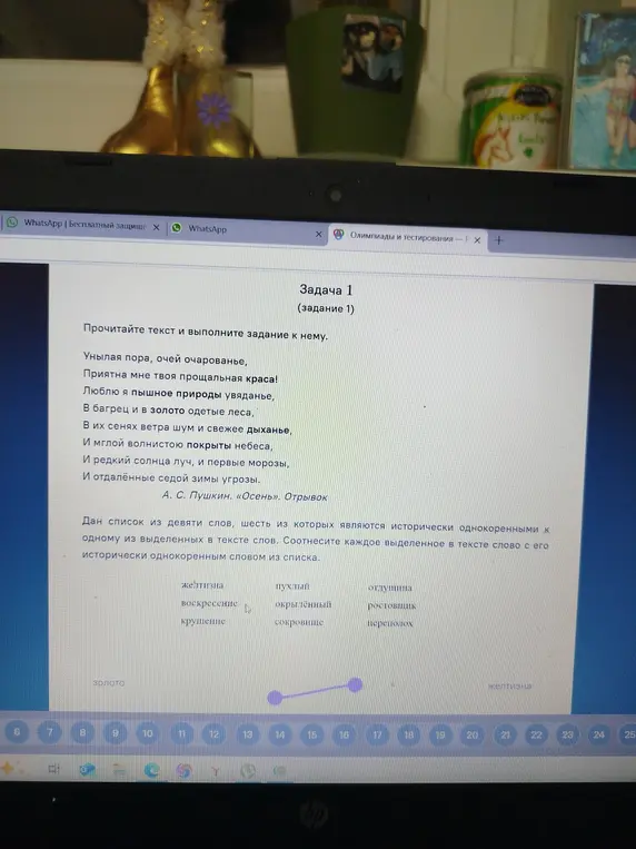 Выполни задание: Соотнеси каждое выделенное в тексте слово с его исторически однокоренным словом из списка.