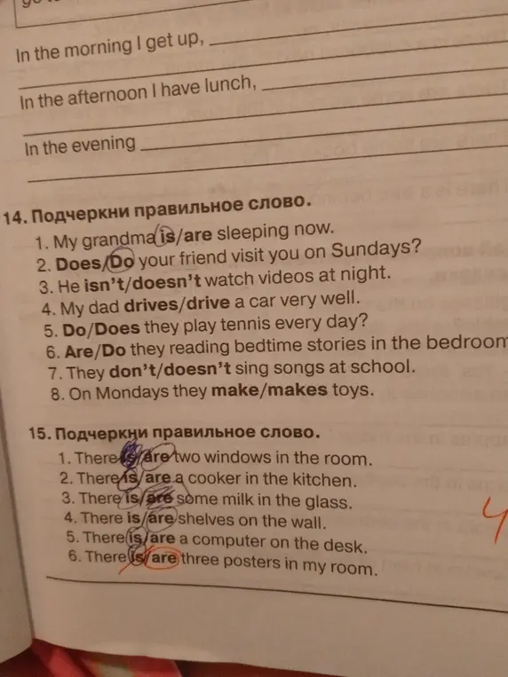 Помоги мне подчеркнуть правильное слово в предложениях на английском языке.