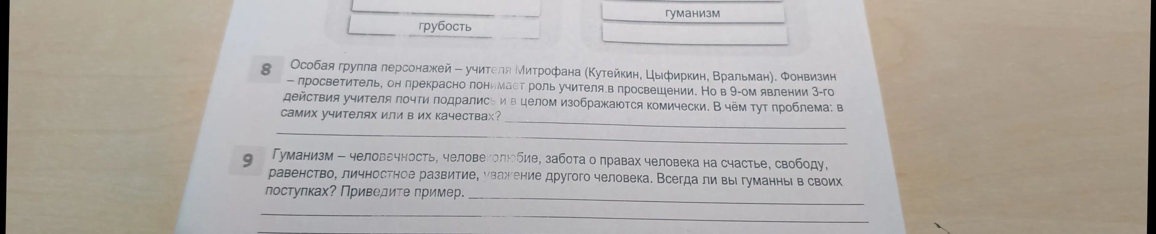 Можешь ли ты ответить на вопросы 8 и 9 из текста?