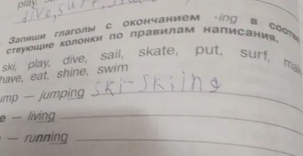Запиши глаголы с окончанием ing