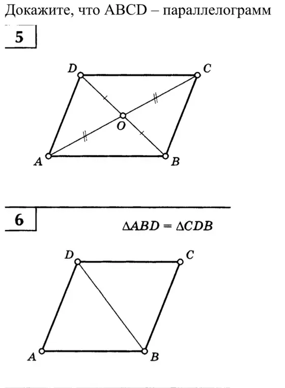 Можешь доказать, что ABCD — параллелограмм?