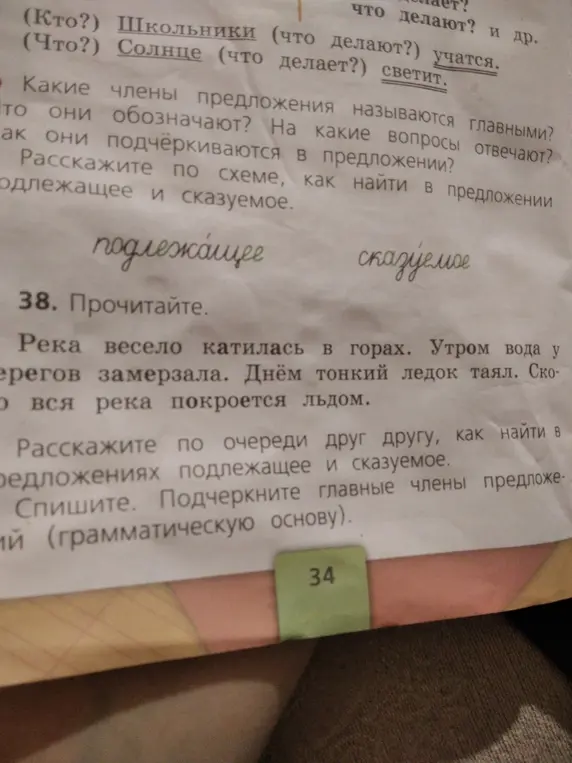 Подчеркни главные члены предложения (грамматическую основу) в упражнении 38