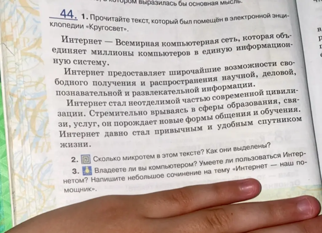 Сколько микротем в этом тексте и как они выделены?