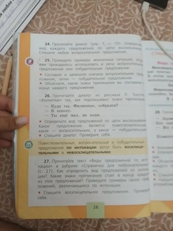 Объясни задания 24, 25, 26 и 27 из учебника русского языка для 2 класса
