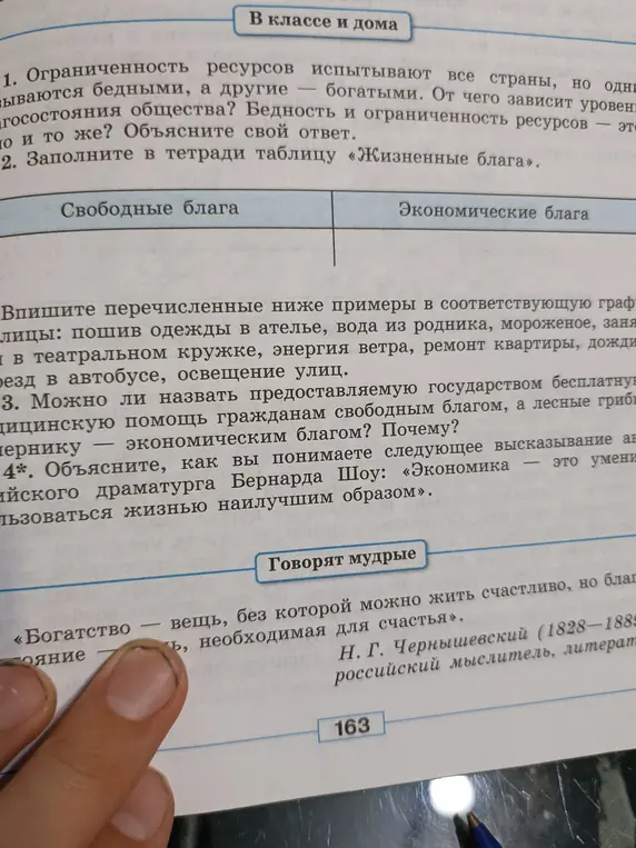 Предложи заполнить таблицу «Жизненные блага»