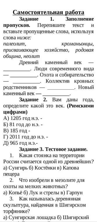 Ты можешь заполнить пропуски в тексте, определить век по годам и выбрать ответы на тестовые вопросы по истории?