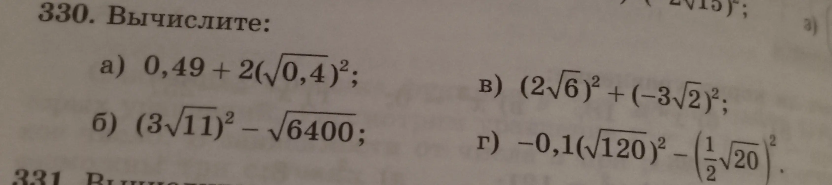 Вычисли выражение: 0,49 + 2(√0,4)²