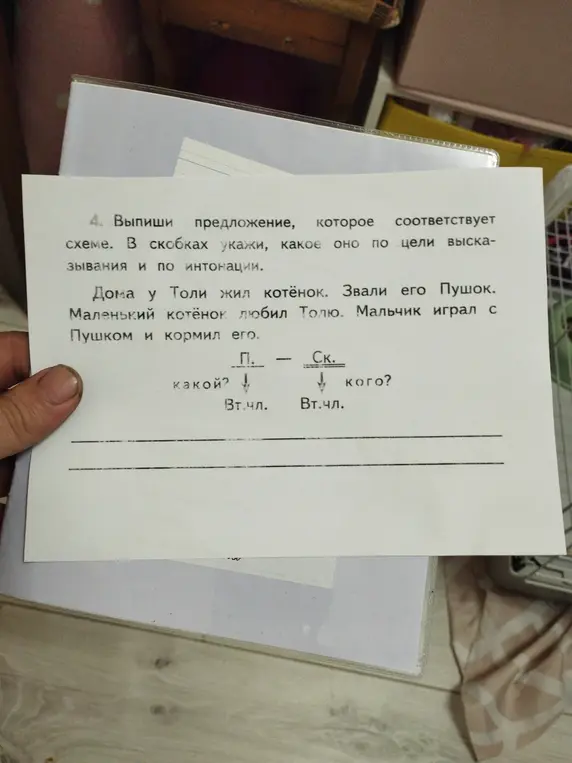 Выпиши предложение, которое соответствует схеме, и укажи, какое оно по цели высказывания и по интонации