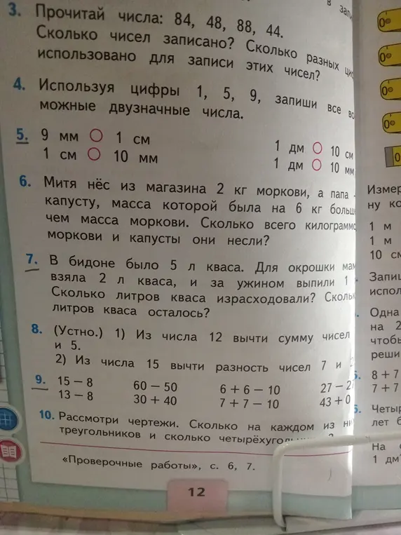 Реши задачи 3-10 из учебника математики