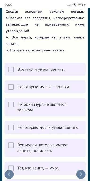 Выбери все следствия, непосредственно вытекающие из утверждения: "Все мурги, которые не тальки, умеют зенить".