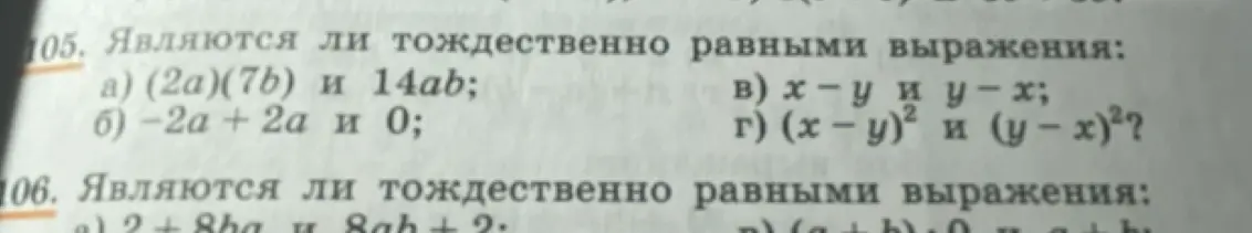 Определи, являются ли тождественно равными выражения (2a)(7b) и 14ab