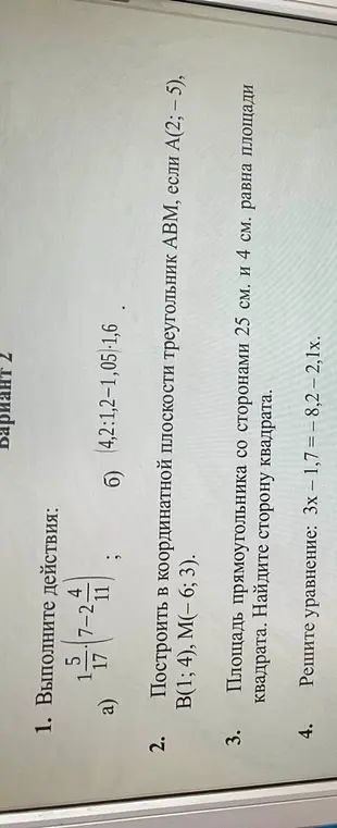 Ты просишь выполнить действия, построить треугольник, найти сторону квадрата и решить уравнение.