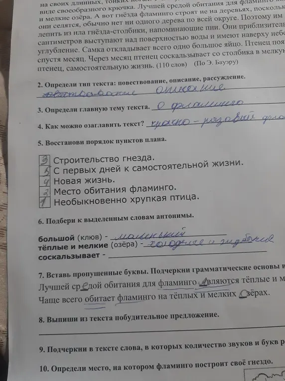 Определи тип текста, главную тему текста, как можно озаглавить текст. Восстанови порядок пунктов плана. Подбери к выделенным словам антонимы.