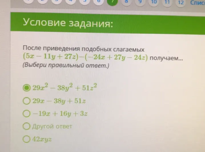 Выполни приведение подобных слагаемых в выражении (5x-11y+27z)-(-24x+27y-24z)