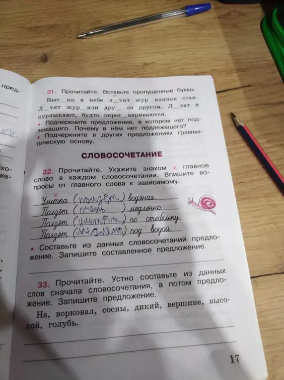 Выполни задание: вставь пропущенные буквы, укажи главное слово в каждом словосочетании, составь предложение.