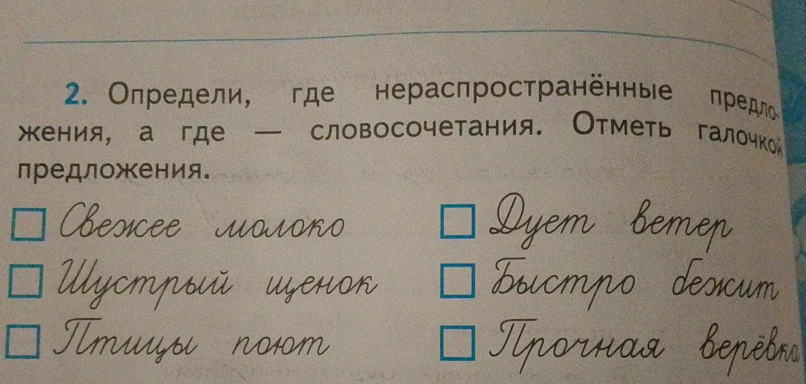 Определи, где нераспространённые предложения, а где словосочетания в задании 'Свежее молоко' 