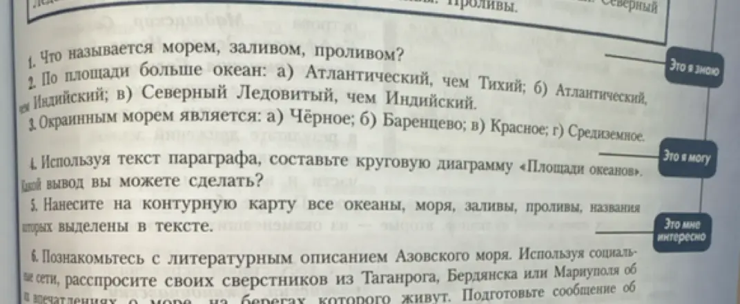 Ты просишь ответить на вопросы: Что называется морем, заливом, проливом?
