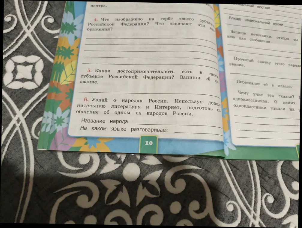 Ты просишь меня ответить на вопросы: Что изображено на гербе твоего субъекта Российской Федерации? Какая достопримечательность есть в твоём субъекте Российской Федерации? Узнай о народах России, используя дополнительную литературу и Интернет.