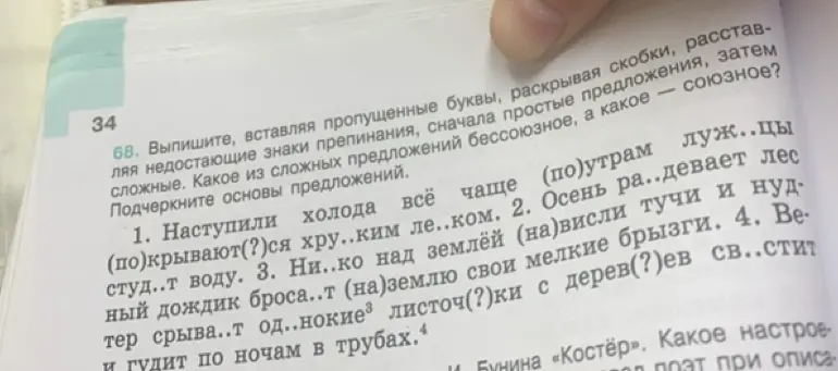 Выполни, вставляя пропущенные буквы, раскрывая скобки, расставляя недостающие знаки препинания в предложении: 'Наступили холода всё чаще (по)утрам луж..цы (по)крывают(?)ся хру..ким ле..ком'