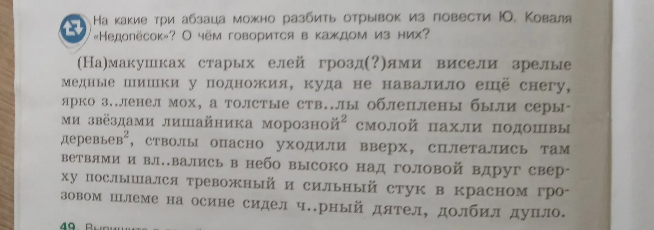 Предложи разбить отрывок из повести Ю. Коваля «Недопёсок» на три абзаца и объясни, о чём говорится в каждом из них