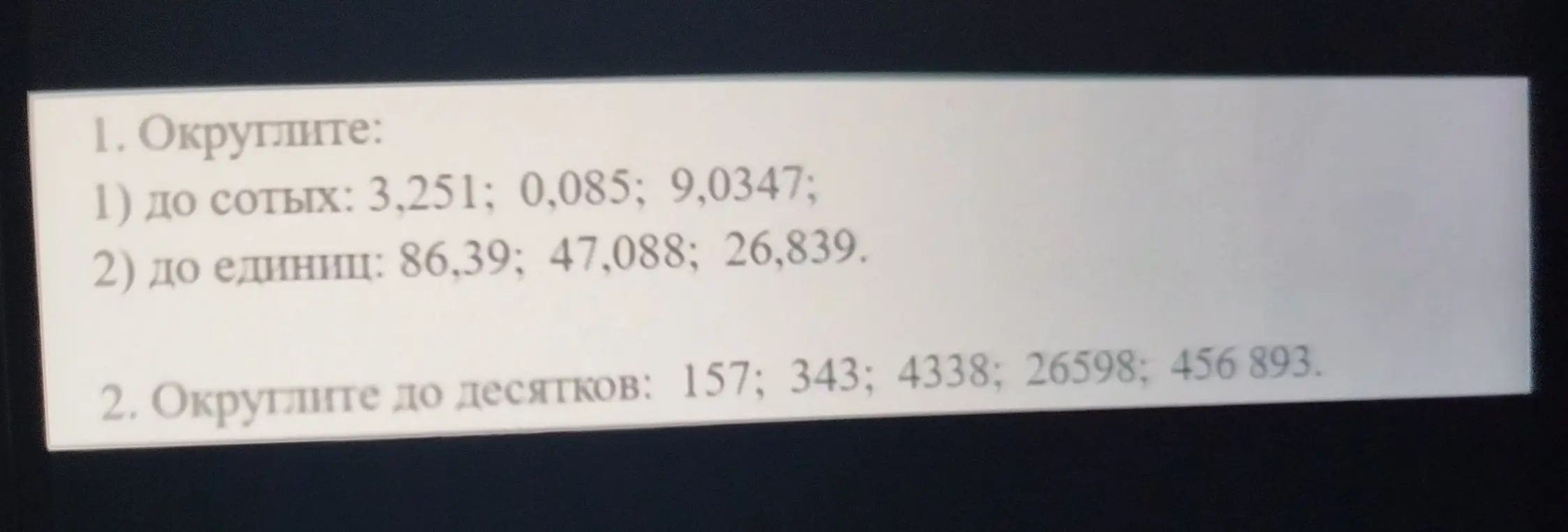 Объясни, как округлить числа: 3,251 до сотых