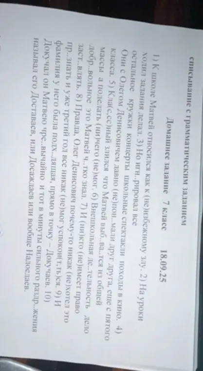 Можешь ли ты помочь мне вставить пропущенные буквы и раскрыть скобки в домашнем задании по русскому языку для 7 класса?
