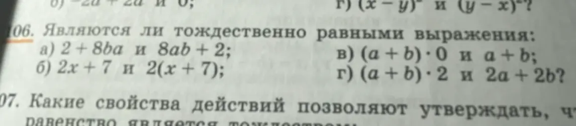 Определи, являются ли тождественно равными выражения 2 + 8ba и 8ab+2