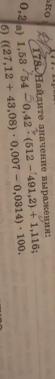 Помоги мне найти значение выражения: 0,42 * (512-1491,2) + 1,116 и ((27,12 + 43,08) * 0,007 – 0,0314) * 100.