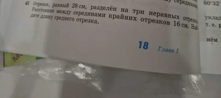 Как найти длину среднего отрезка, если известна длина всего отрезка и расстояние между серединами крайних отрезков?