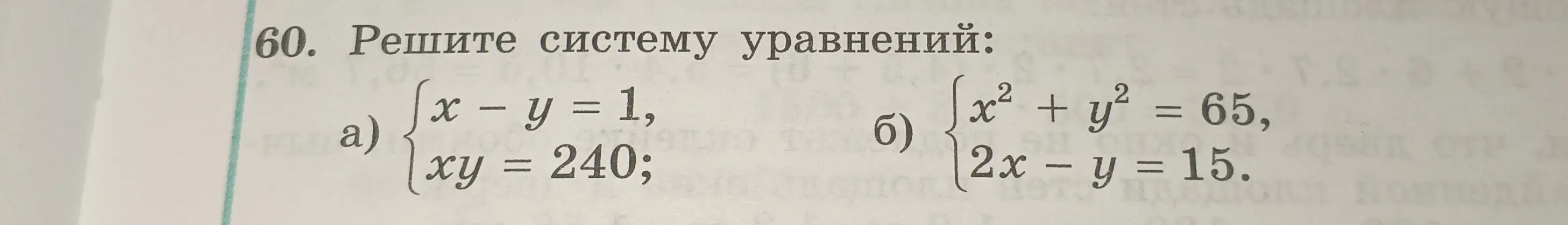 Реши систему уравнений a) x - y = 1, xy = 240