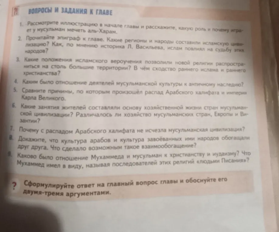 Можешь ли ты ответить на вопросы и задания к главе?