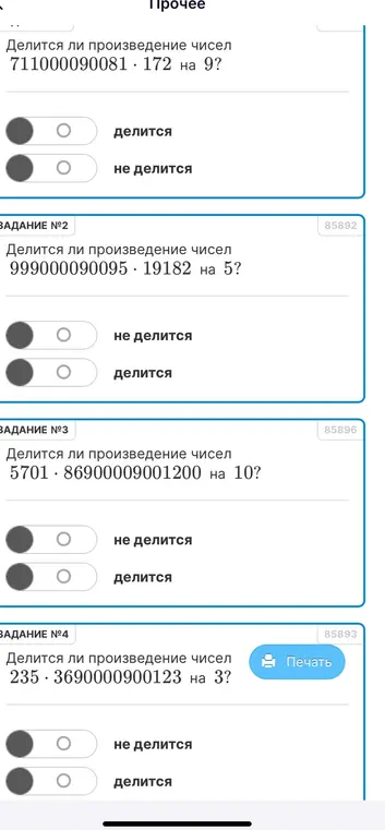 Помоги определить, делится ли произведение чисел 711000090081 * 172 на 9.
