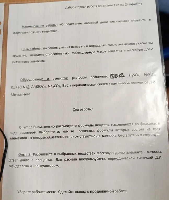 Рассчитай в выбранных веществах массовую долю элемента металла