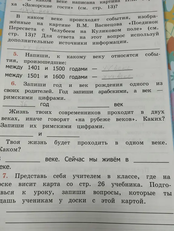 Напиши, к какому веку относятся события, произошедшие между 1401 и 1500 годами