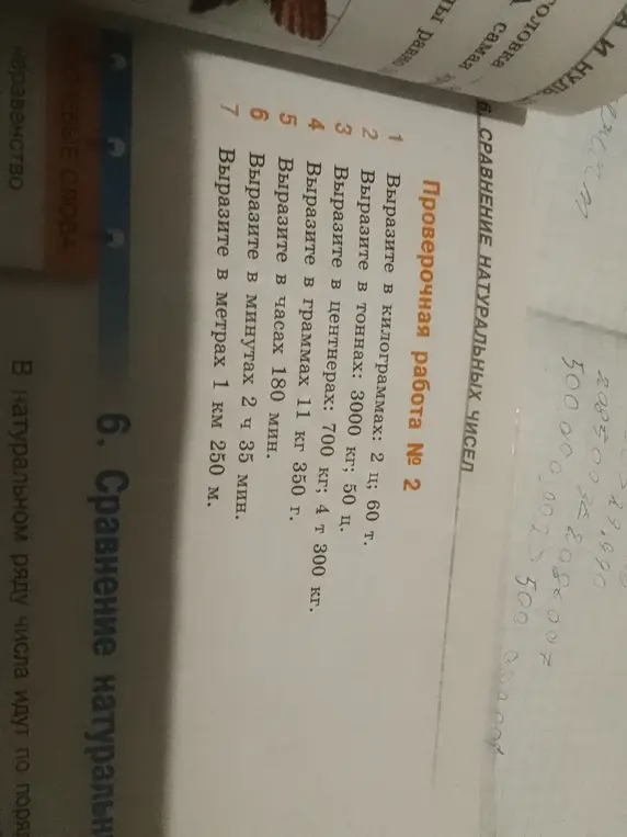 Можешь выразить в килограммах 2 ц и 60 т?