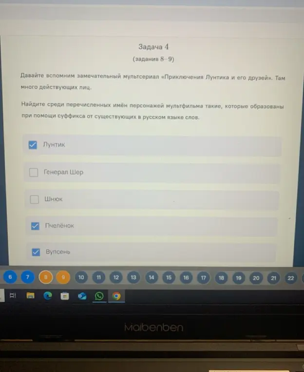 Найди среди перечисленных имён персонажей мультфильма такие, которые образованы при помощи суффикса от существующих в русском языке слов.
