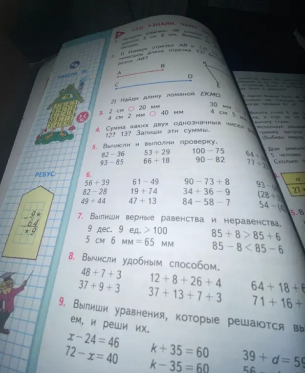 Выполни задания 1-9