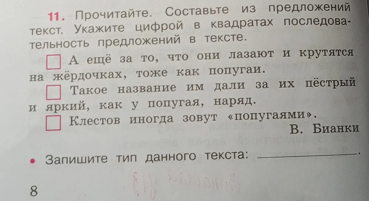 Составь из предложений текст и укажи цифрой последовательность предложений в тексте