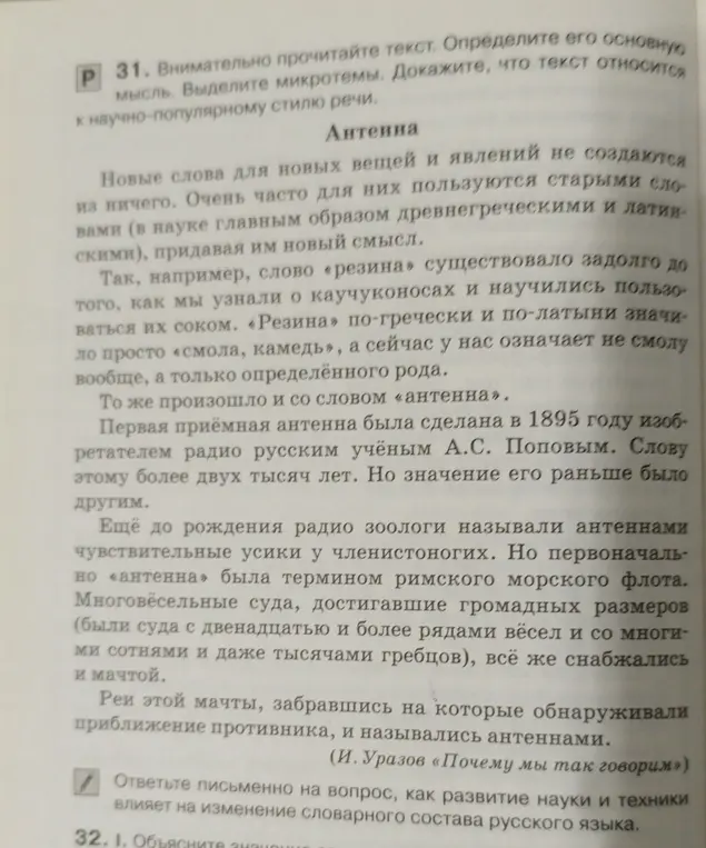 Определи основную мысль, выдели микротемы и докажи, что текст относится к научно-популярному стилю речи.