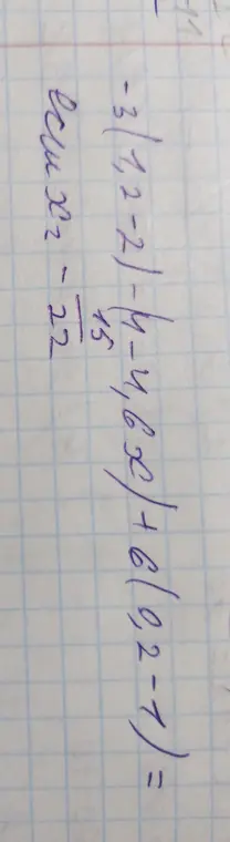 Ты просишь упростить выражение -3*(22/15) - 4,6x + 6*(0,2-1) и найти x₂-22