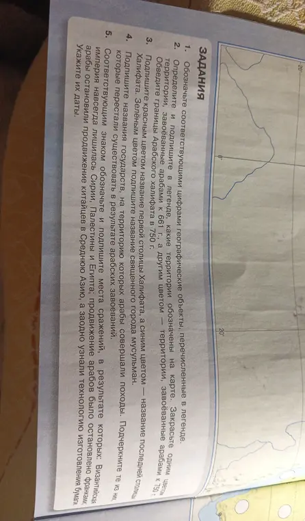 Ты просишь меня обвести и подписать цифрами географические объекты из легенды на карте, обвести границы Арабского халифата в 750 г.