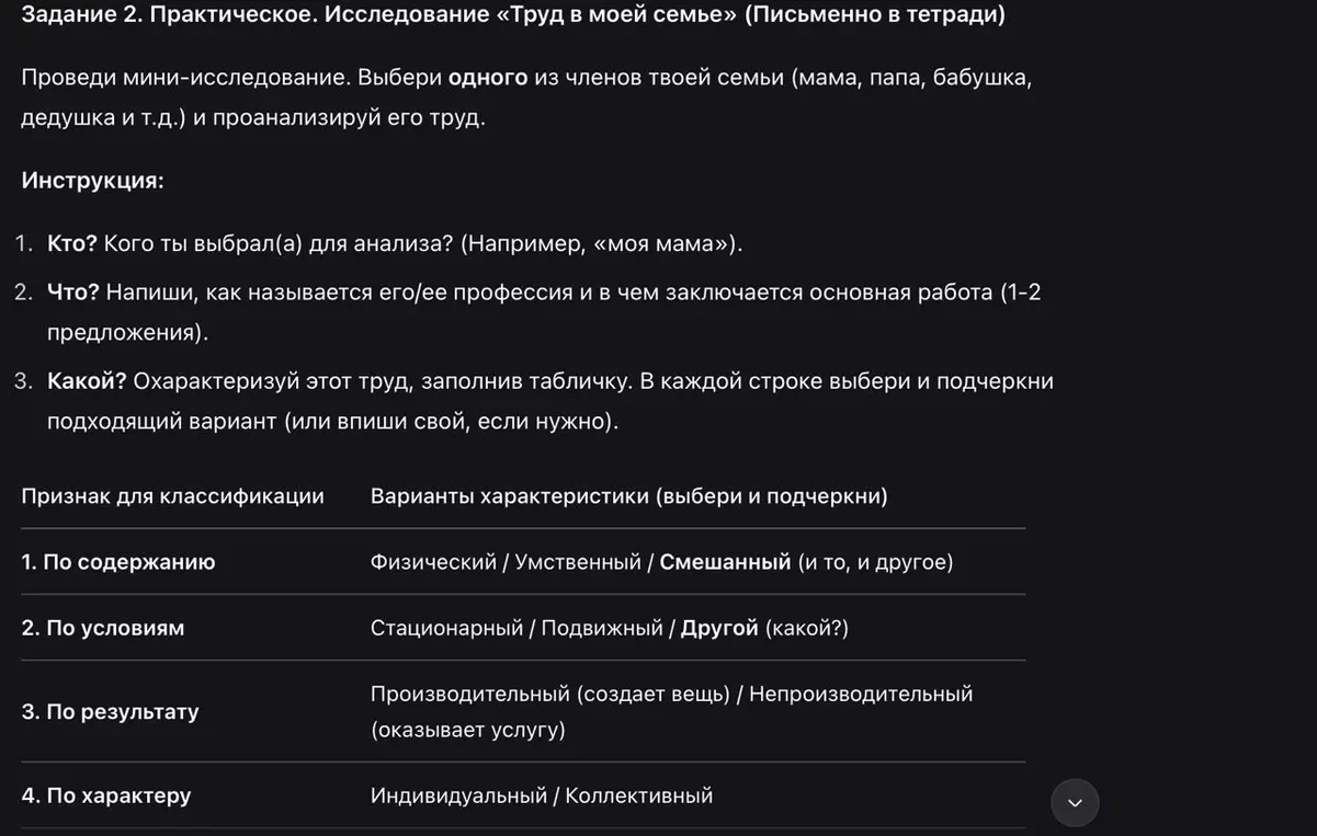 Составь таблицу для характеристики труда члена моей семьи